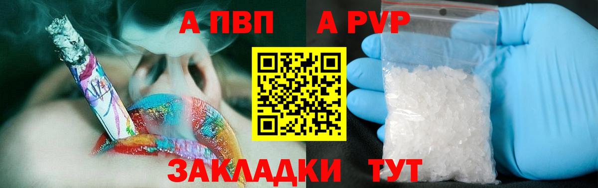 A-PVP крисы CK Кстово