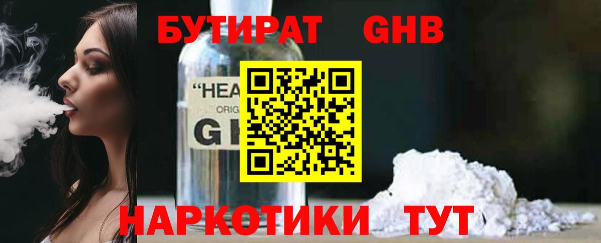 Бутират  Вход с VPN  Кстово  Бутират 99% 