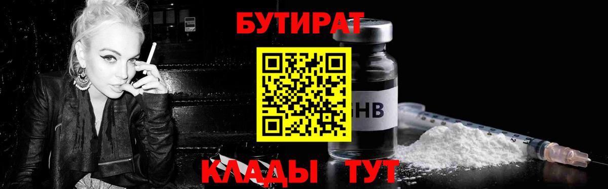 БУТИРАТ жидкий экстази Кстово