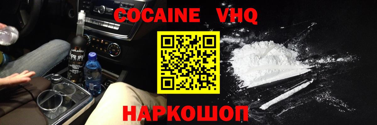 Кстово  КОКАИН VHQ  Вход с VPN  Cocaine Колумбийский 