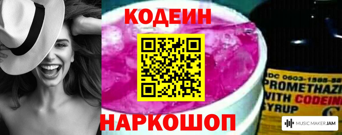 Codein Purple Drank  Кодеиновый сироп Lean Purple Drank  Кстово 