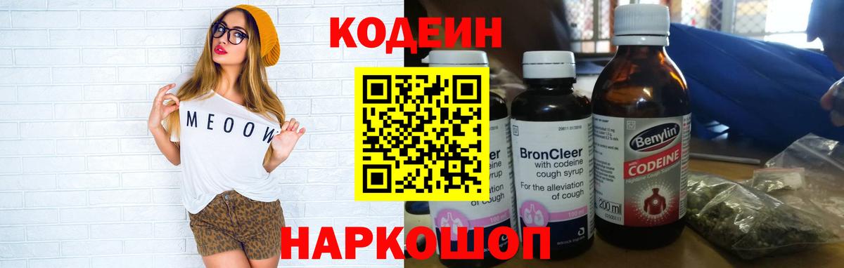 Кодеиновый сироп Lean Purple Drank Кстово