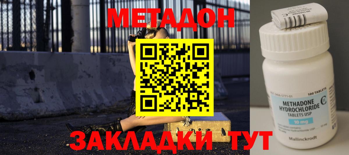 Метадон methadone  Кстово  hydra ONION  Метадон VHQ 