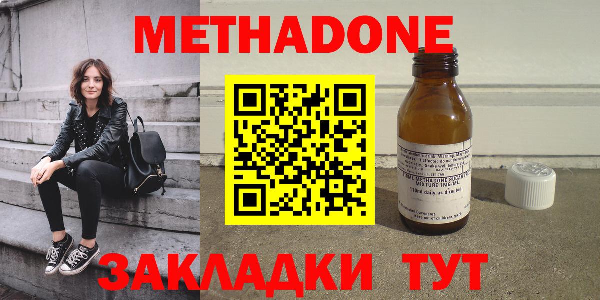 Метадон methadone  Метадон кристалл  МЕГА вход  Вход с VPN  Кстово 
